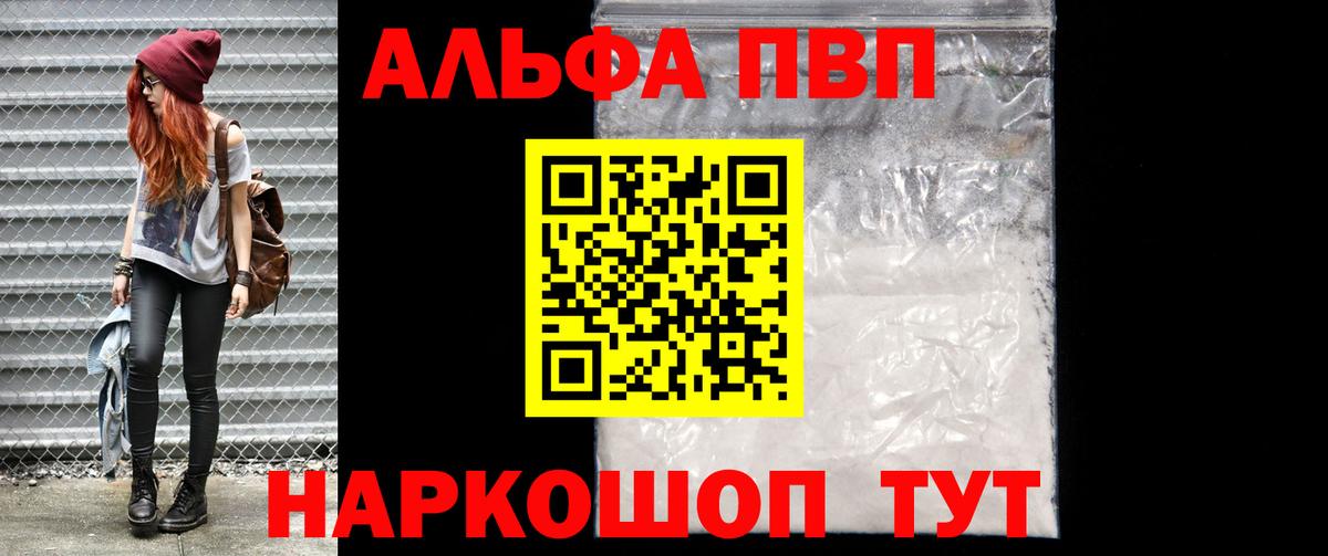 A-PVP Crystall Рубцовск