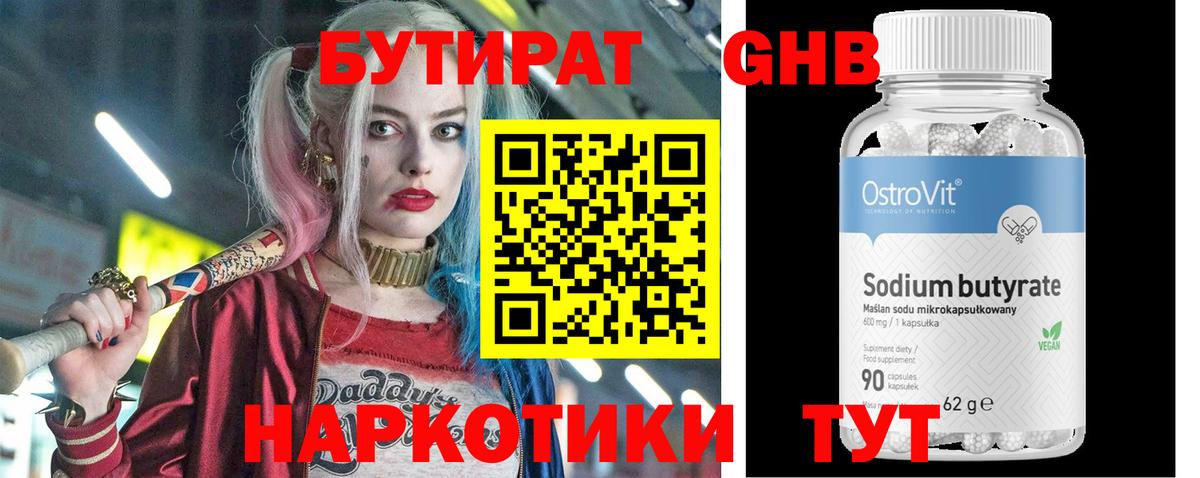Бутират Butirat  Вход с VPN  Рубцовск 