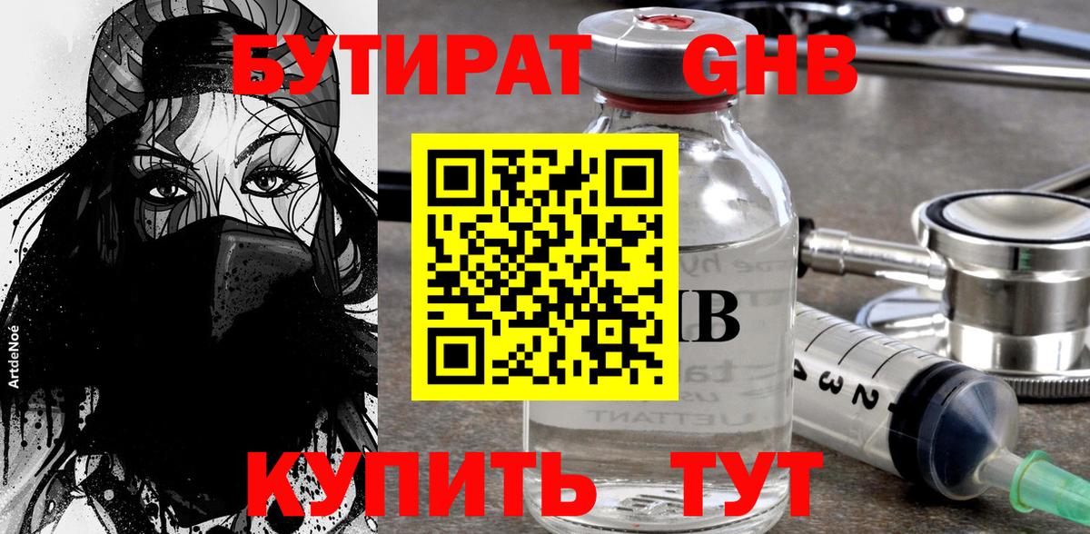 Бутират оксана Рубцовск