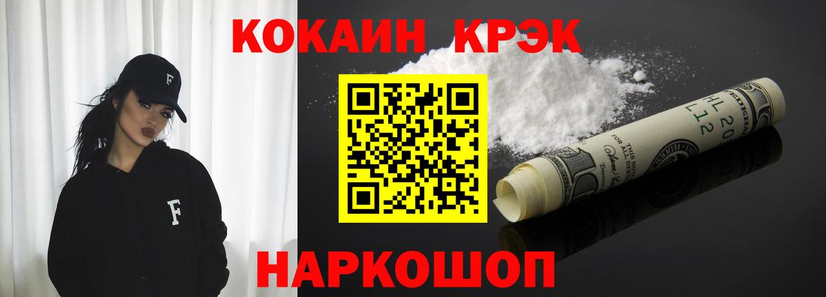 КОКАИН FishScale  Вход с VPN  Рубцовск  Кокаин 99% 
