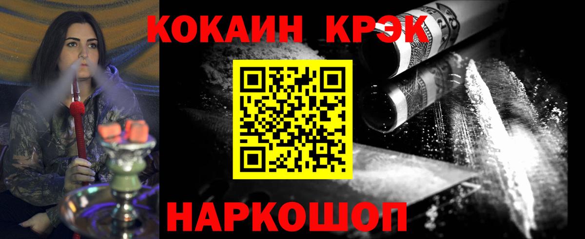 Cocaine FishScale Рубцовск