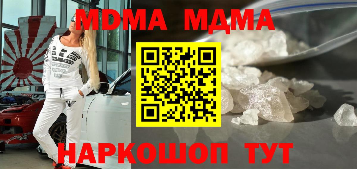 MDMA кристаллы  Вход с VPN  Рубцовск  MDMA crystal 