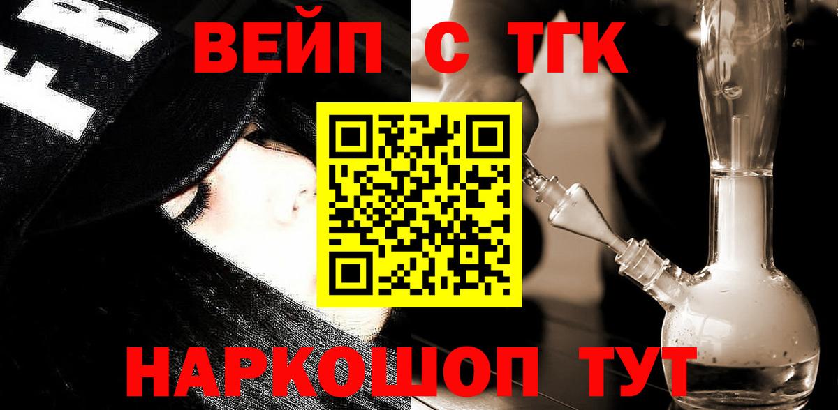 Дистиллят ТГК вейп с тгк Рубцовск