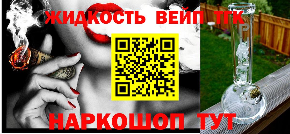 Дистиллят ТГК вейп с тгк  Вход с VPN  Рубцовск 
